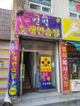 별빛노래연습장