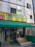 리빙마트