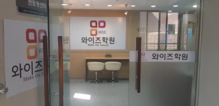 와이즈수학학원