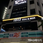 팀레이블1943교동지점 | 1943 교동지점