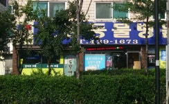 보람동물병원