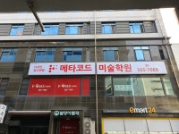 메타코드 미술학원