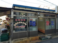 화성닭집