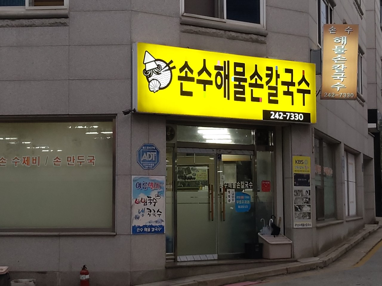 손수칼국수 이미지