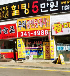 우리공인중개사사무소