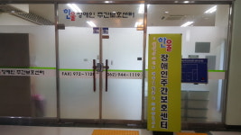 한울장애인주간보호센터