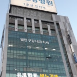 열린구강내과치과의원