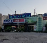 동보사우나