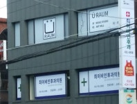 최이비인후과의원