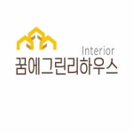 꿈에그린리하우스
