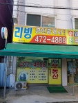 리빙공인중개사사무소