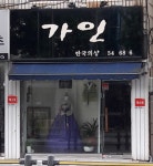 가인