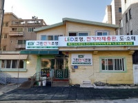 그린전기조명