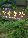 미금산온천가족농장