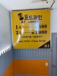 코드코인노래연습장