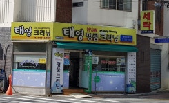 태영데시앙세탁