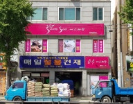 매일 철물 건재