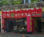간석LH공인중개사사무소