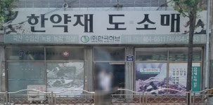 한국허브