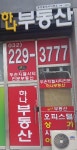 하나부동산공인중개사사무소