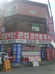 큰집공인중개사사무소