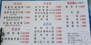 양푼이동태탕