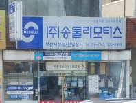 송둘라모터스 부산사상점