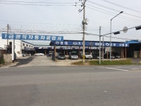 1급광적자동차공업사