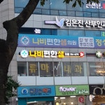 나비편한샘의원