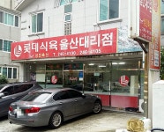 성진축산 롯데대리점