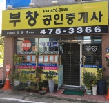 부창공인중개사사무소