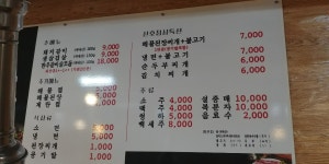 산호갈비 신평점