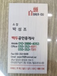 백두공인중개사사무소