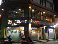 또이스치킨찜닭