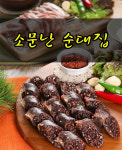 소문난순대집
