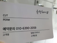 유정헤어샵
