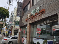 지성약국