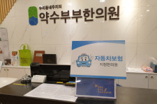 약수부부한의원