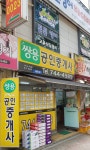 수성쌍용공인중개사사무소