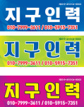 지구인력