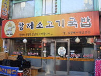 황제소고기국밥