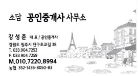 소담공인중개사사무소