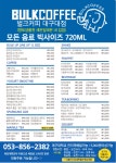 벌크커피 대구대점