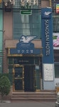 성산호텔
