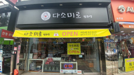 다소미로