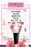 라벨르메이크업