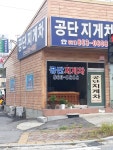 공단지게차