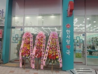 한사랑약국