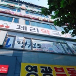 체리약국