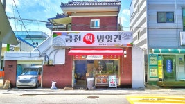 푸른길 금천떡방앗간